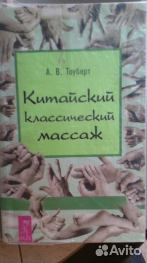Китайский классический массаж