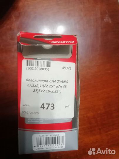 Велокамера 27,5