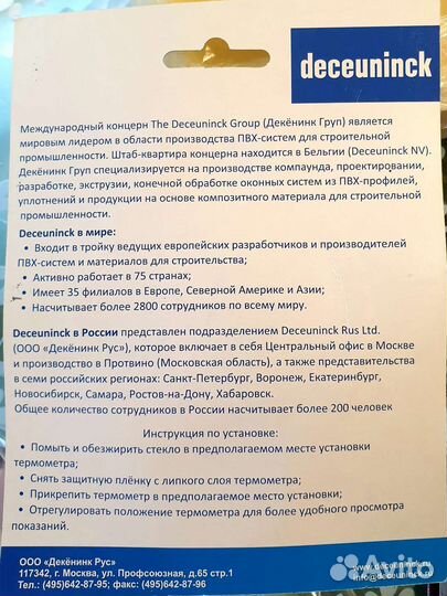 Термометр уличный