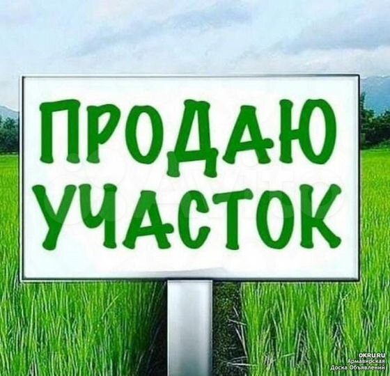 Участок 12 сот. (ИЖС)