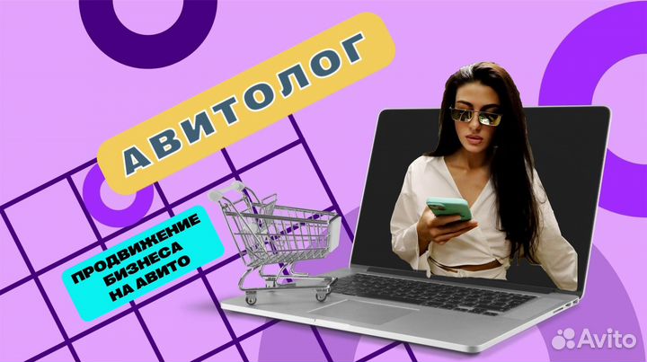 Авитолог