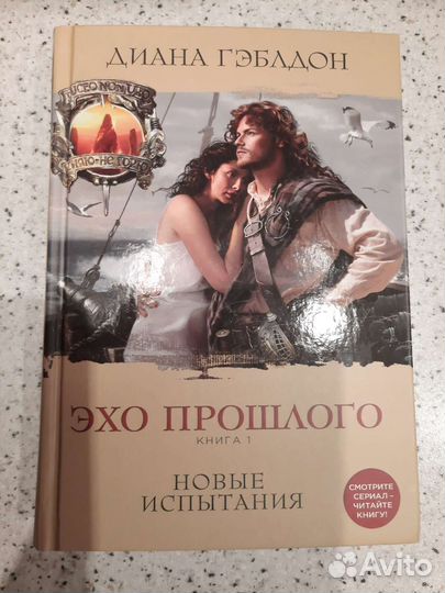 Диана гэблдон