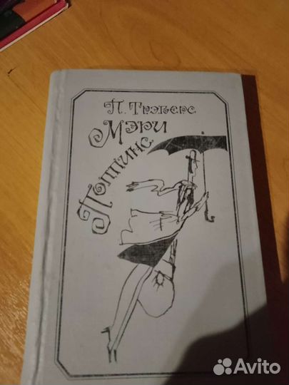 Книга Мерри Поппинс