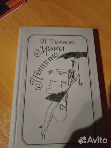 Книга Мерри Поппинс