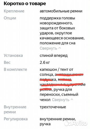 Автокресло от 0+ (0-13кг)