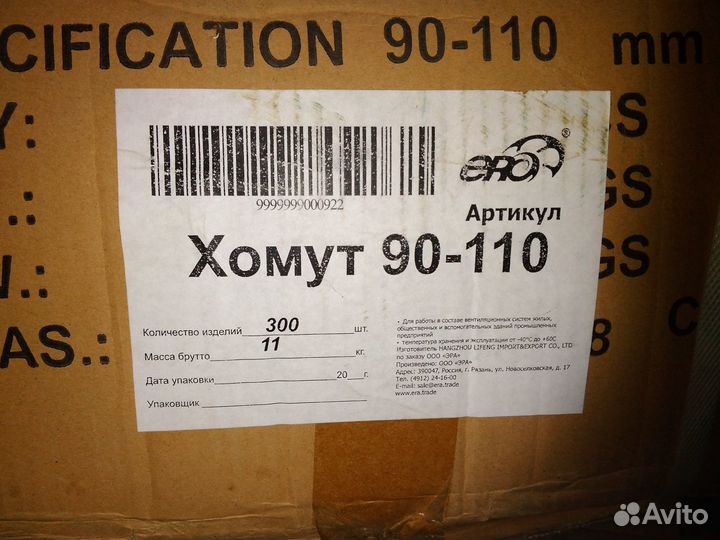 Продам хомут червячный 90-110мм