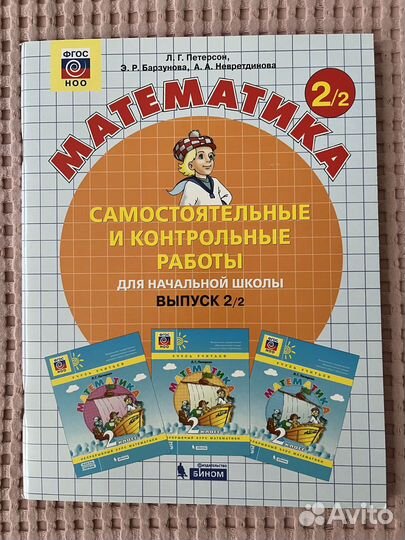 Математика 2 класс Петерсон контрольные