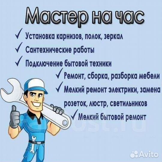 Услуги мастер на час