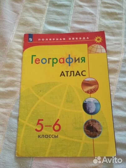 Атлас по географии 5-6 класс