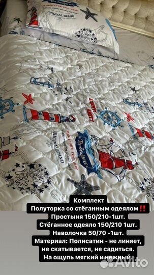 Полуторка со стеганным одеялом