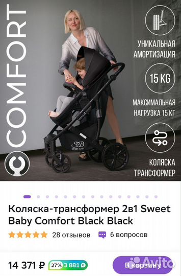 Коляска sweet baby 2 в 1