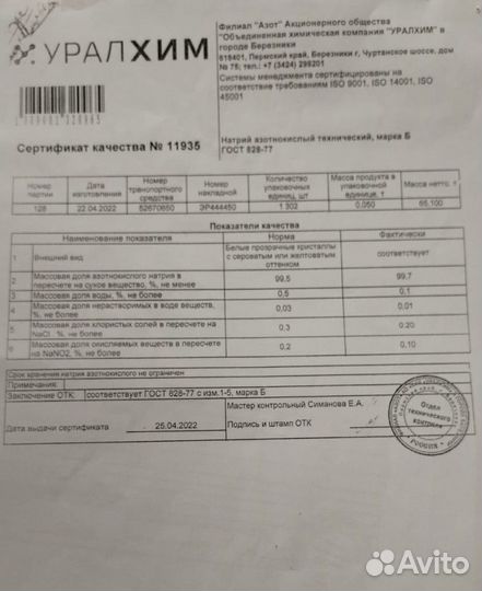 Натриевая селитра 20т