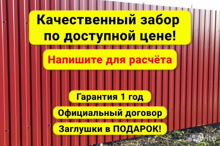 Забор из профлиста