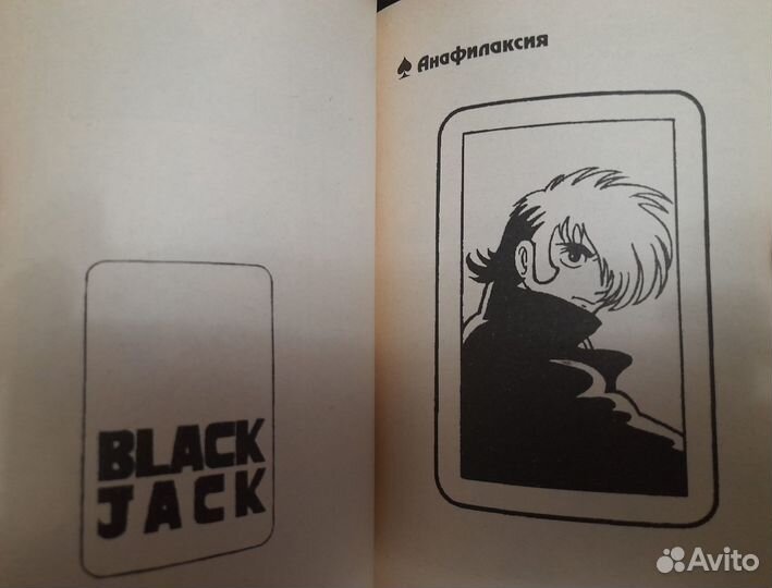 Комикс-манга Блэк Джэк Black Jack О.Тезука 1994год