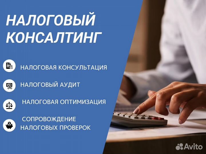 Налоговый консалтинг