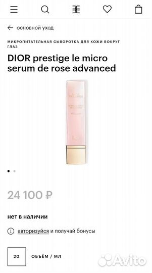 Dior prestige крем сыворотка для глаз