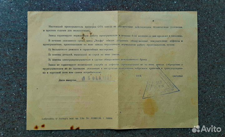 Электропроигрыватель Эльфа-7 СССР