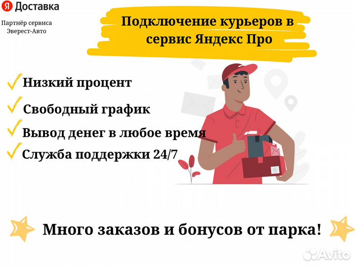 Работа курьером в Яндекс Доставке