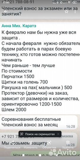 Защита для единоборств S и M