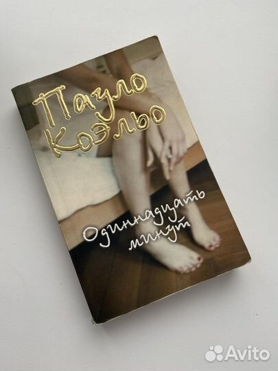 Книги: П. Коэльо, Э. Гилберт, У.П. Янг