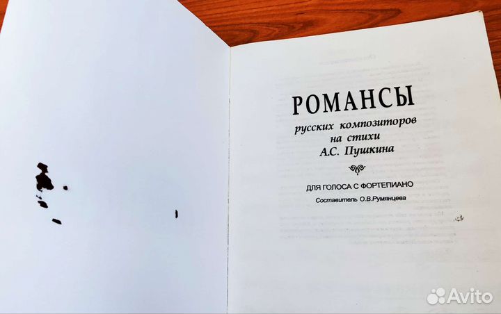 Ноты. Романсы на стихи Пушкина