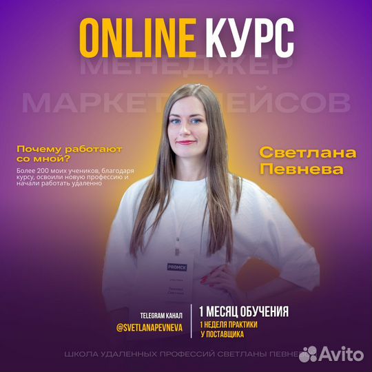 Обучение курс Маркетплейсы Wildberries