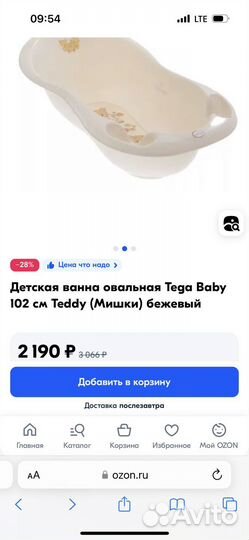 Ванночка для купания