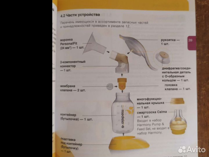Молокоотсос ручной двухфазный Medela harmony
