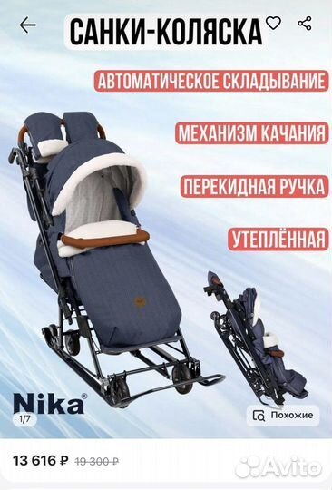 Санки-коляска nika 7-8к