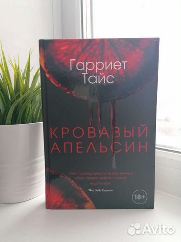 Гарриет Тайс 