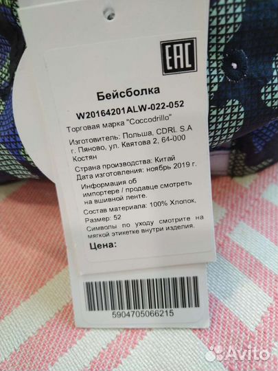 Бейсболка Cocodrillo 52р