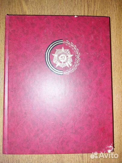 Венок славы, два тома:2, 12