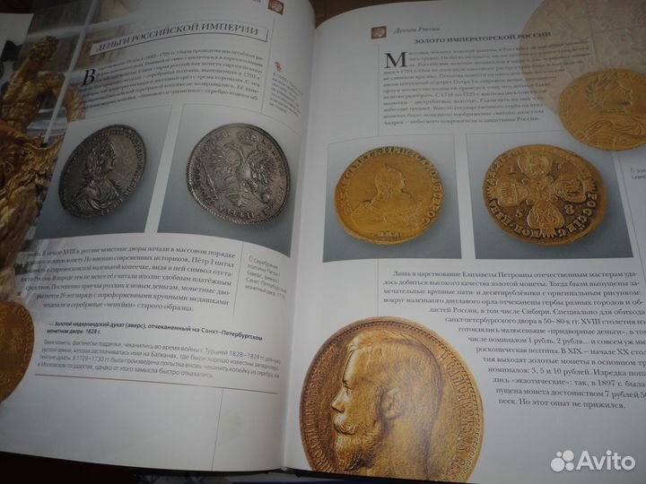 Книга Деньги мира Аванта