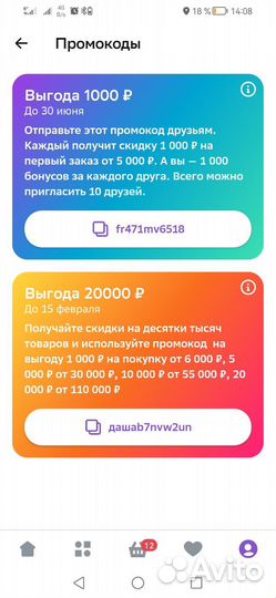 Промокод Мегамаркет бесплатно