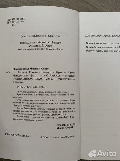 Книга Великий Гэтсби
