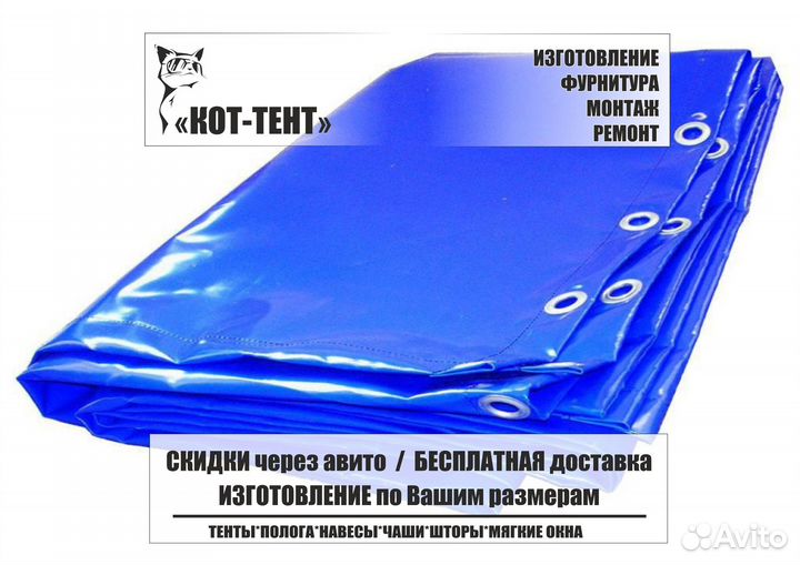 Тенты и полога пвх