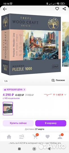 Пазл деревянный Trefl 1000 Нью-Йорк