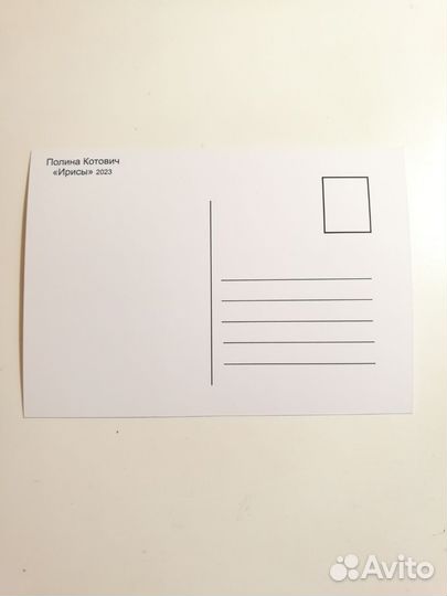 Авторская отрытка