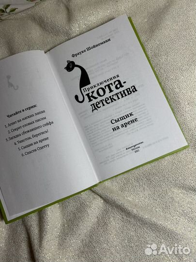 Книги приключения кота детектива