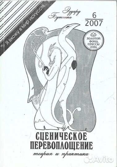 Сценическое перевоплощение