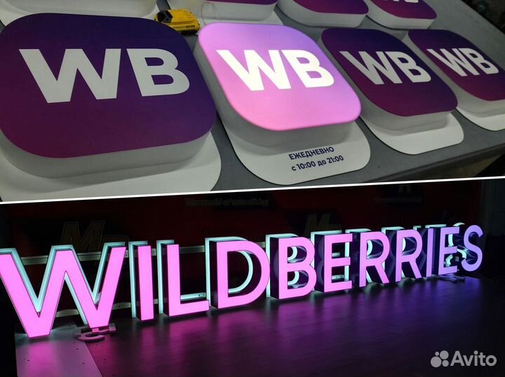 Вывеска h400мм. Световые буквы. Лайтбокс