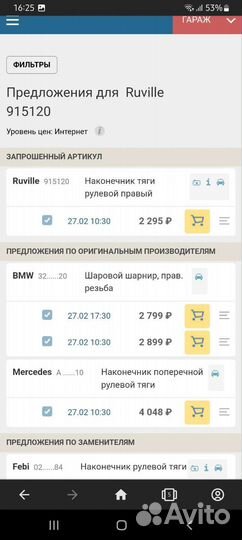 Рулевой наконечник Mercedes BMW