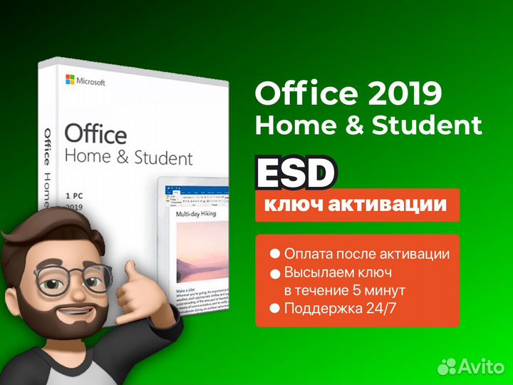 Ключ Microsoft Office 2019 Home and student