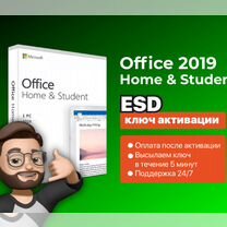 Ключ Microsoft Office 2019 Home and student