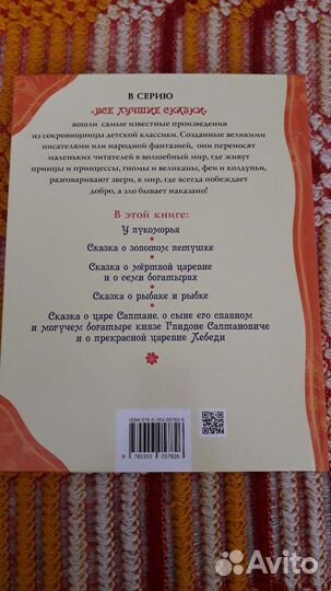 Детская книга. Сказки А.С. Пушкина