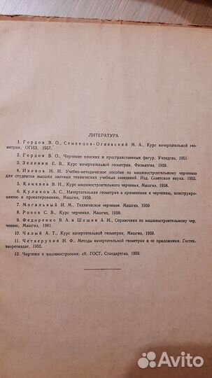 Справочник по машиностроительному черчению 1962 г