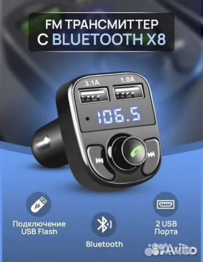 FM трансмиссер модулятор с Bluetooth