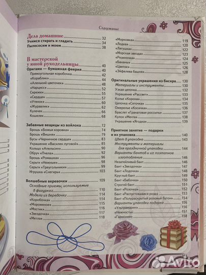 Книга для девочек