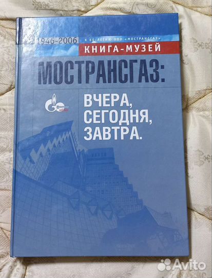 Книга- музей Мострансгаз