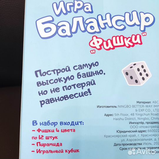 Балансир игра